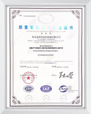 质量管理体系认证证书